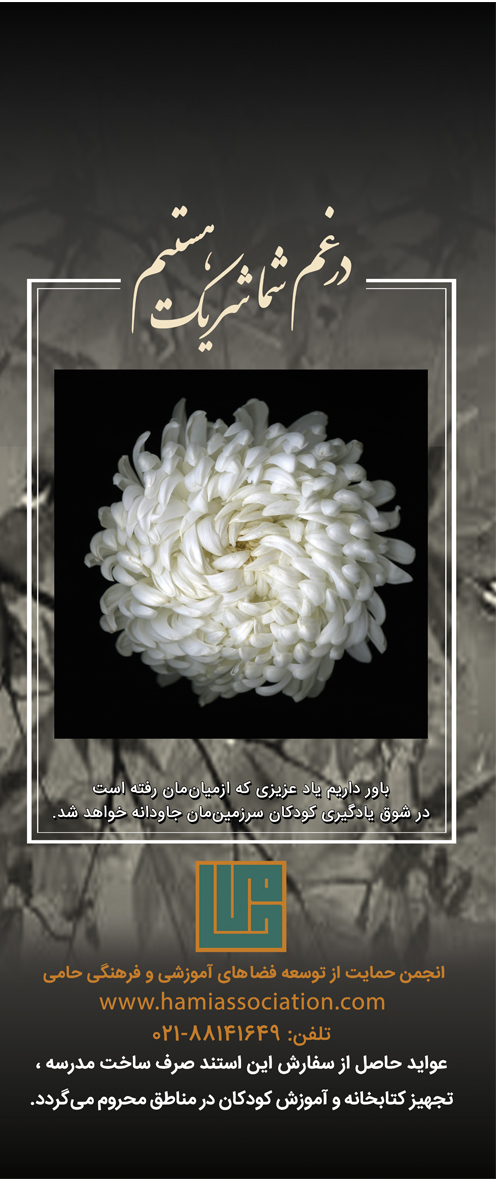 استند تسلیت داوودی