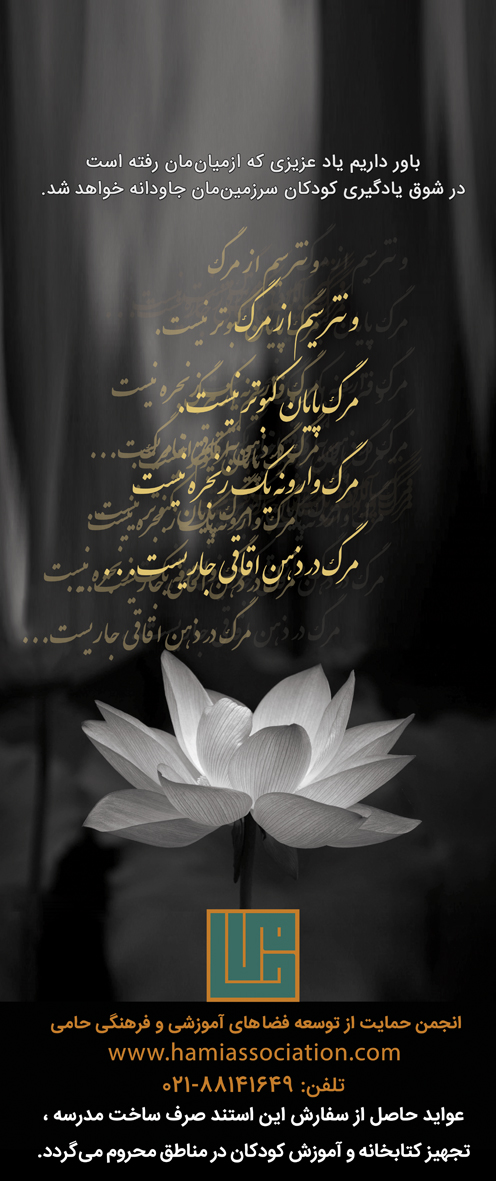 استند تسلیت لوتوس2