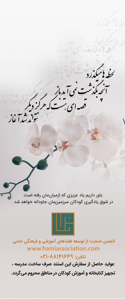استند تسلیت ارکیده