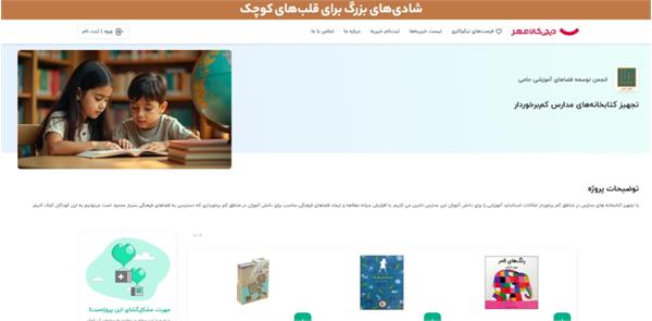 راه اندازی صفحه اختصاصی "انجمن حامی" در دیجی کالا مهر