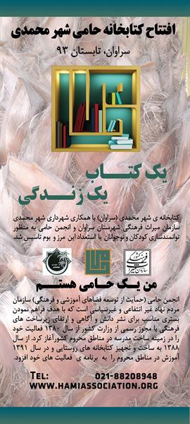 افتتاح کتابخانه حامی شهر محمدی همراه با کنگره شعر واجه مرشد عارف وشاعر توانای بلوچستان