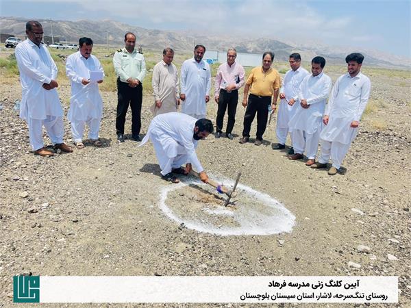 کلنگ‌زنی مدرسه‌های «پیمان شادی»، «فرهاد» و «آیلین معماریان ۲»