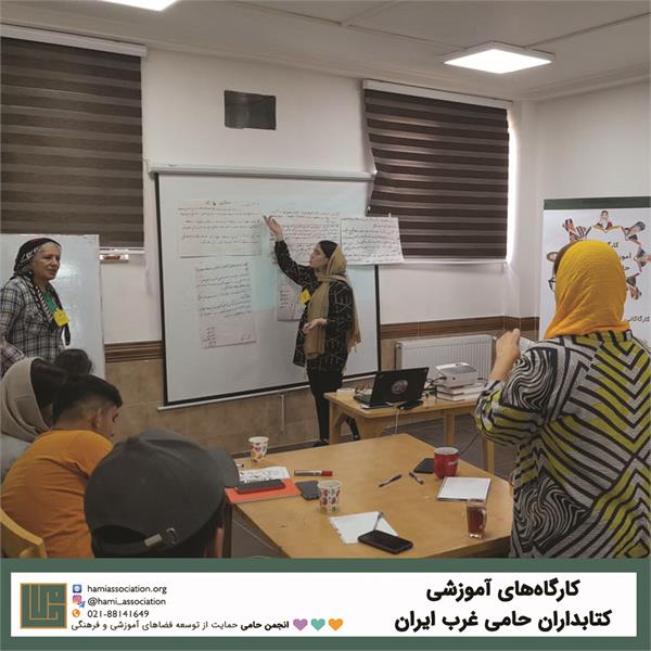 چهارمین دوره‌ی آموزش کتابداران کتابخانه‌های حامی در غرب ایران
