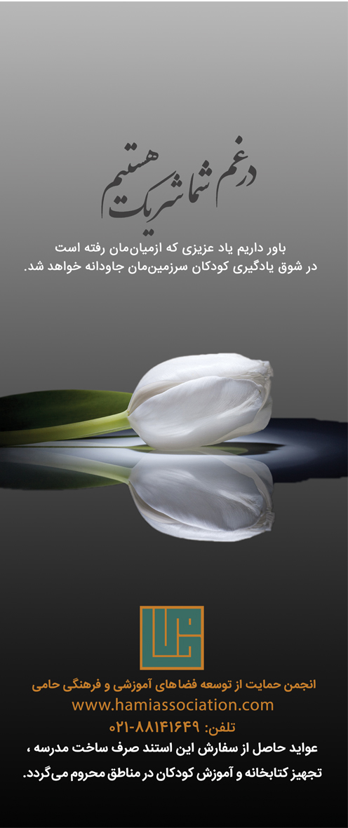 استند تسلیت | گل لاله