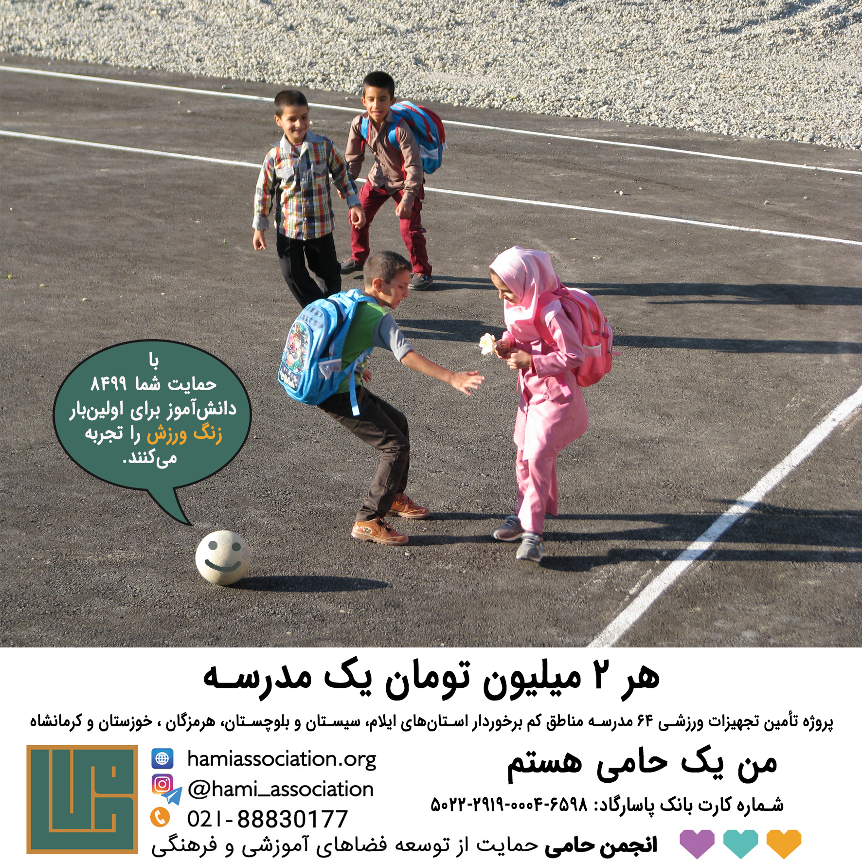 کمپین تجهیزات ورزشی