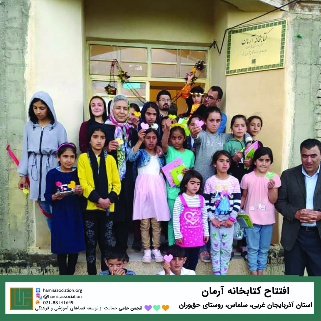 کتابخانه‌ی آرمان