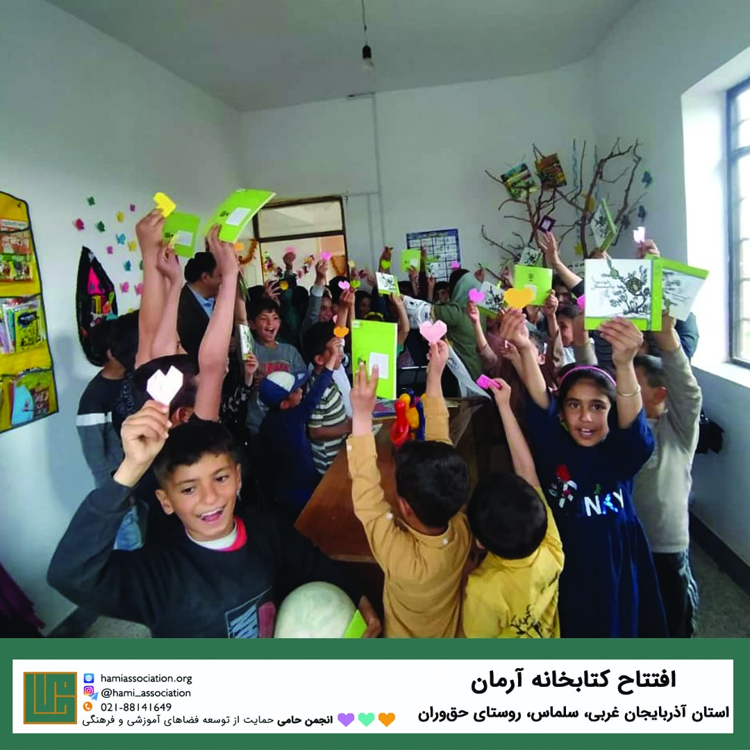 کتابخانه‌ی آرمان