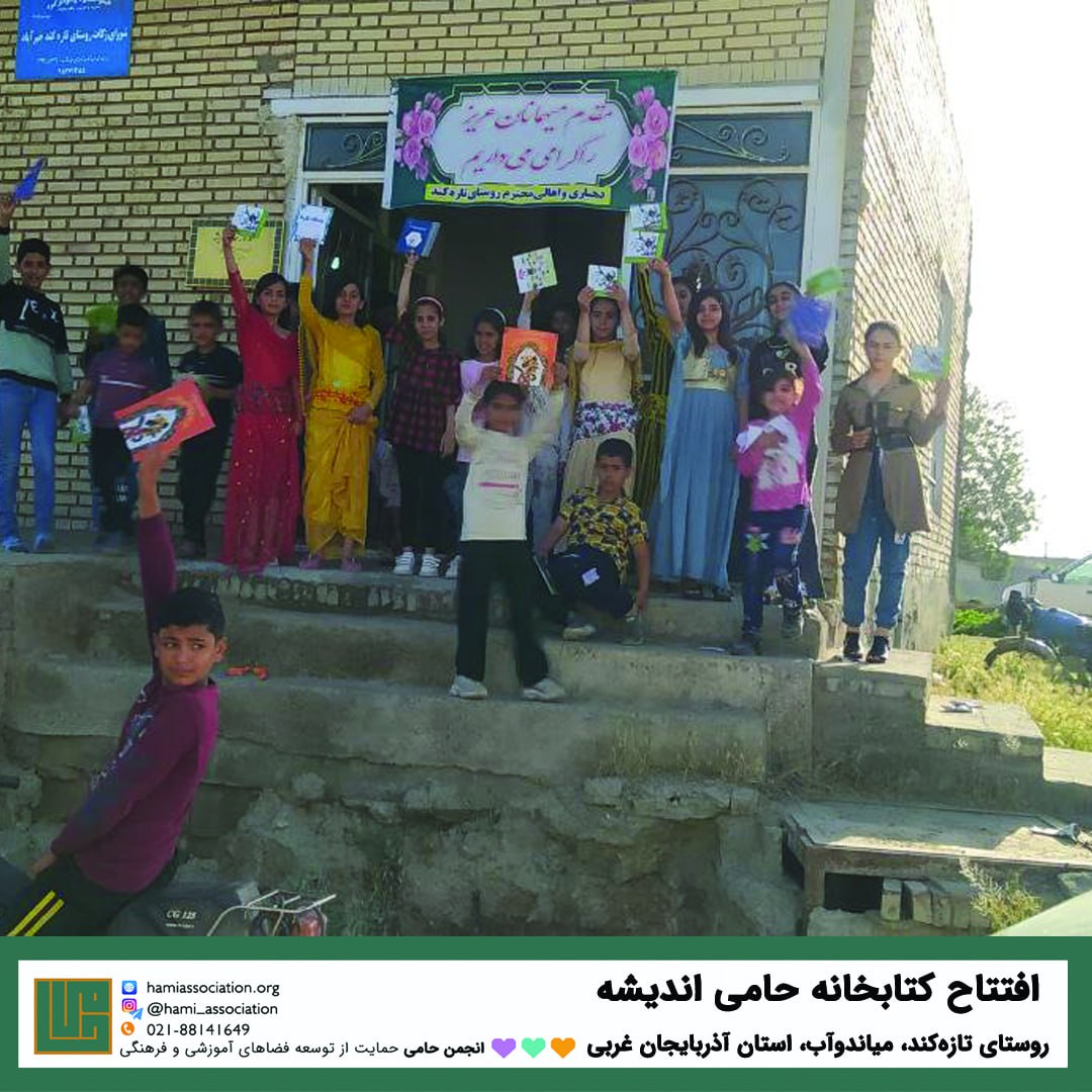 کتابخانه‌ی اندیشه