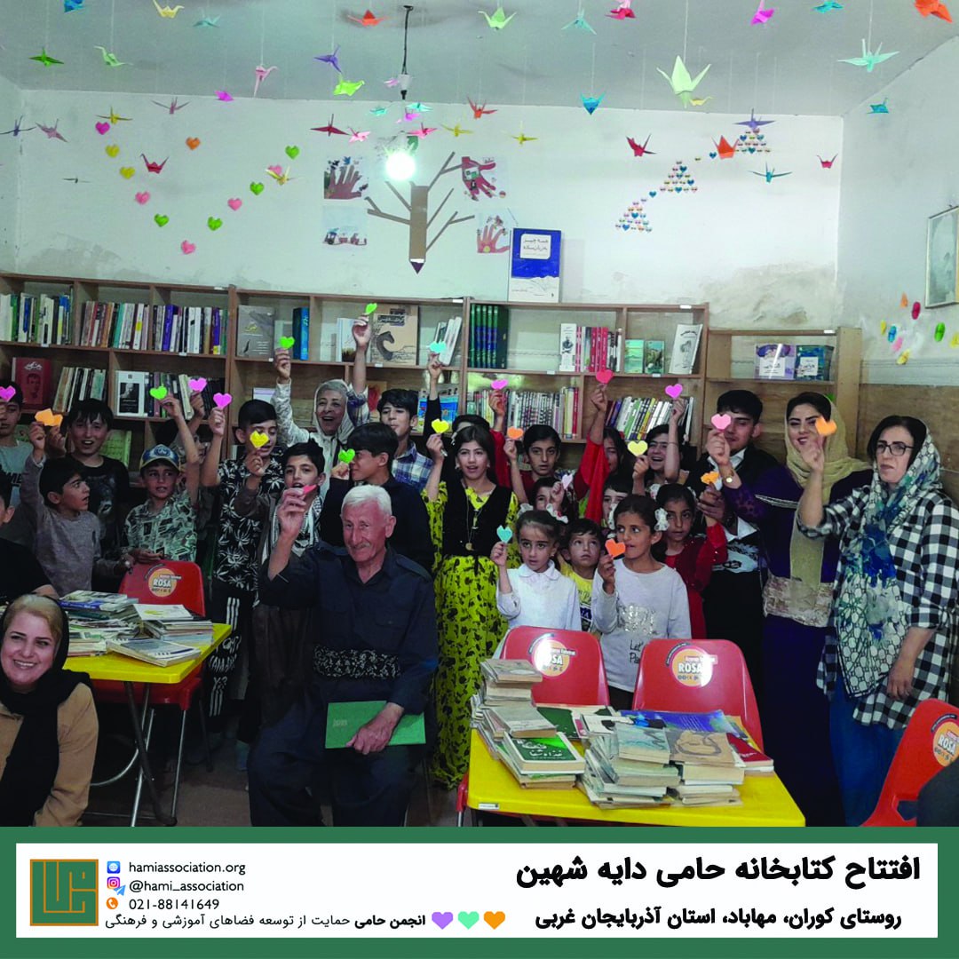 کتابخانه‌ی دایه‌شهین