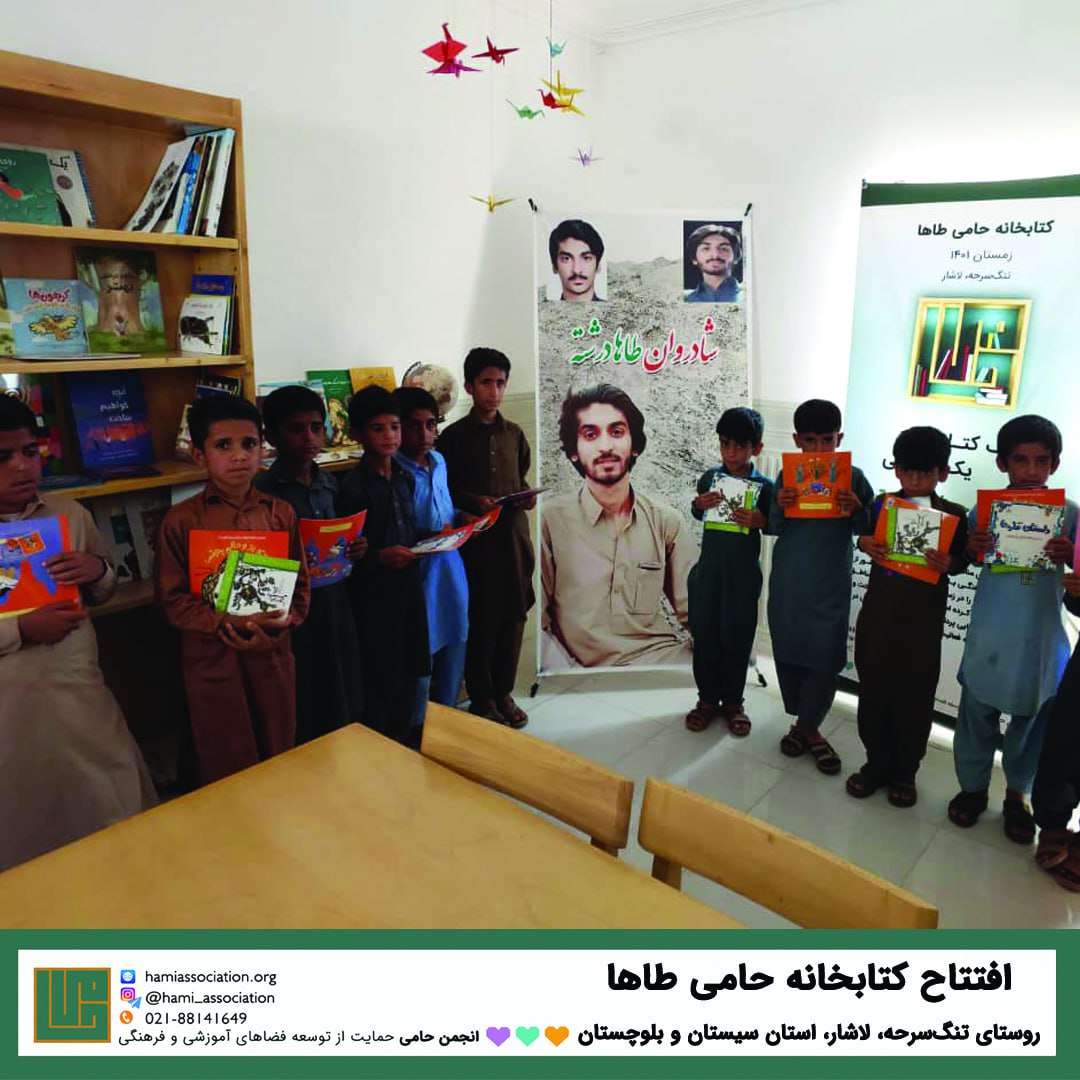 کتابخانه‌ی حامی ـ طاها