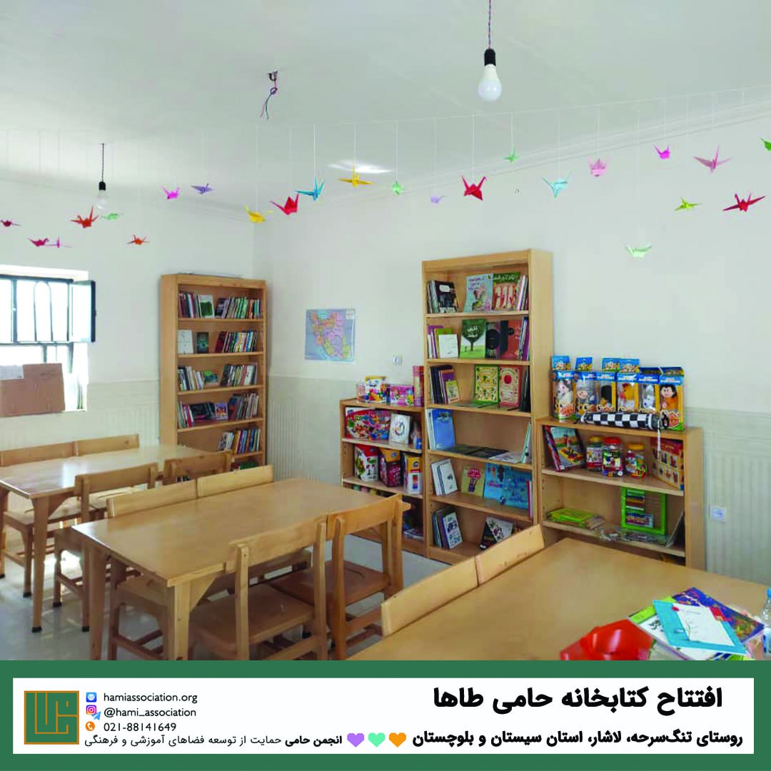 کتابخانه‌ی حامی ـ طاها