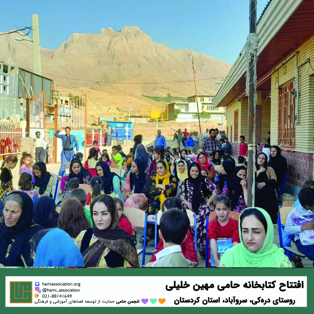 کتابخانه‌ی مهین خلیلی