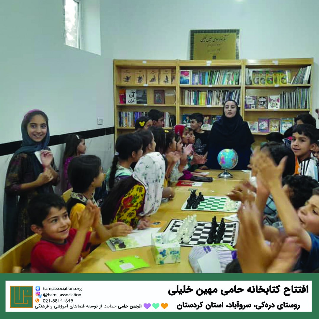 کتابخانه‌ی مهین خلیلی