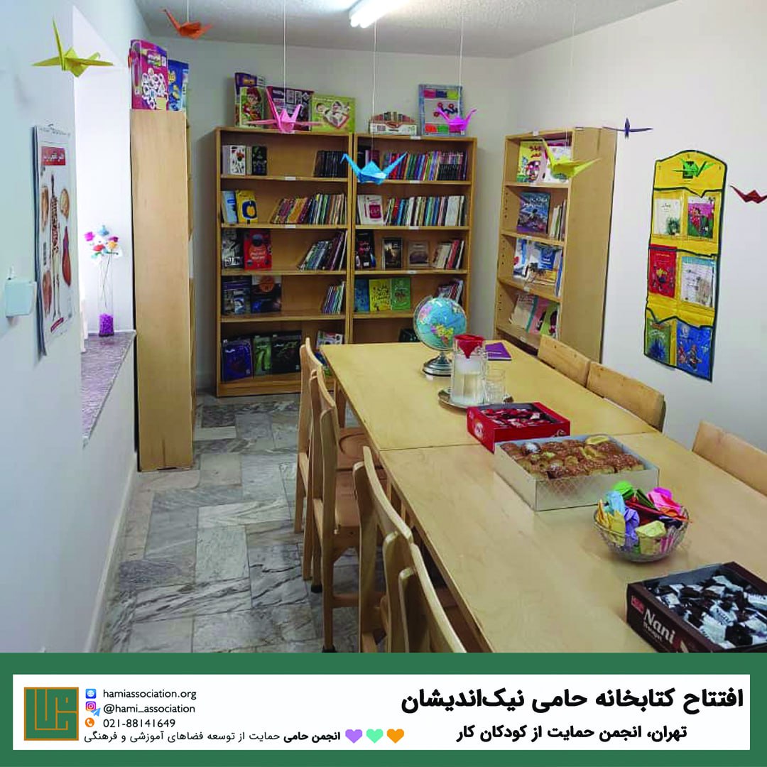 کتابخانه‌ی نیک‌اندیشان