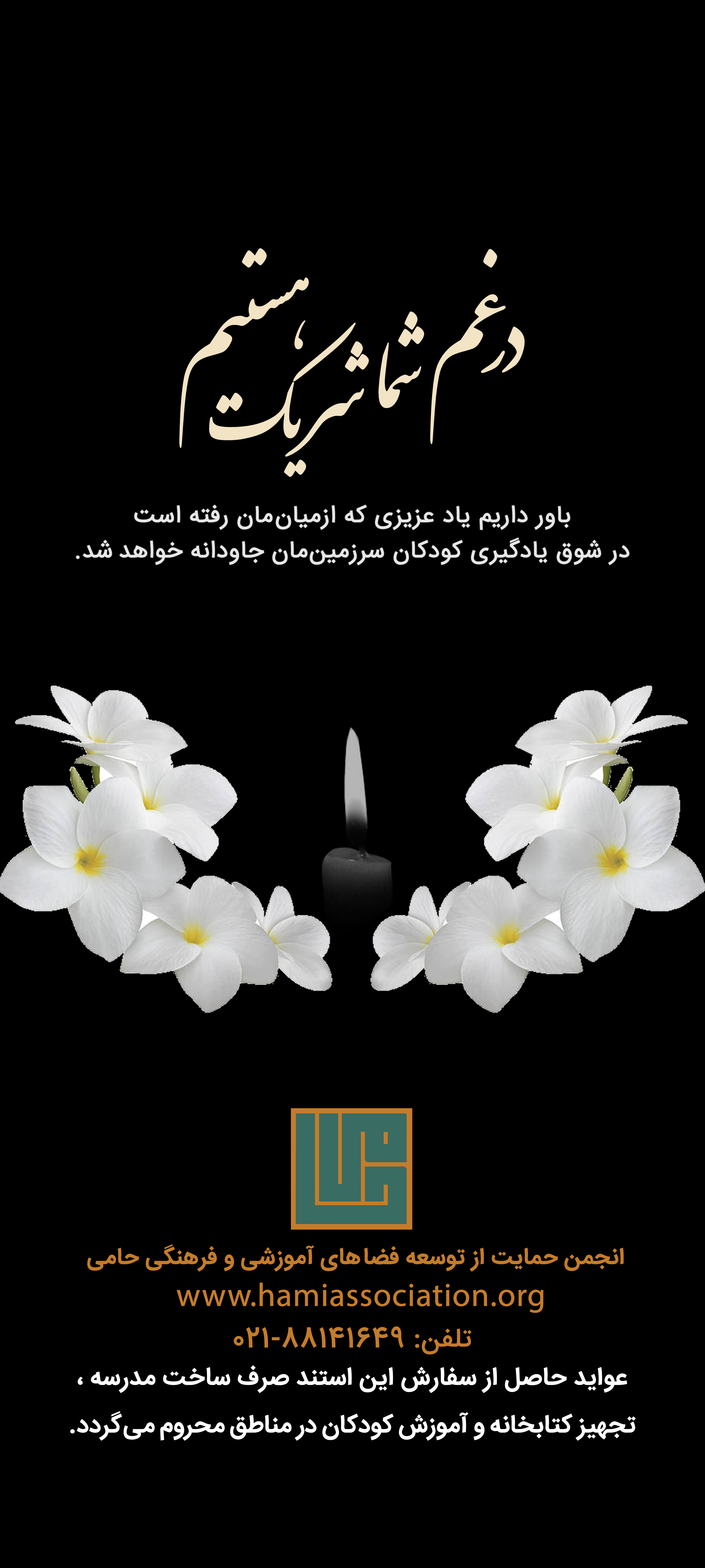 استند تسلیت | گل ارکیده سیاه