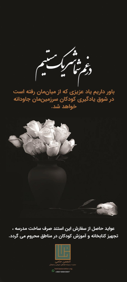 استند تسلیت | گل رز