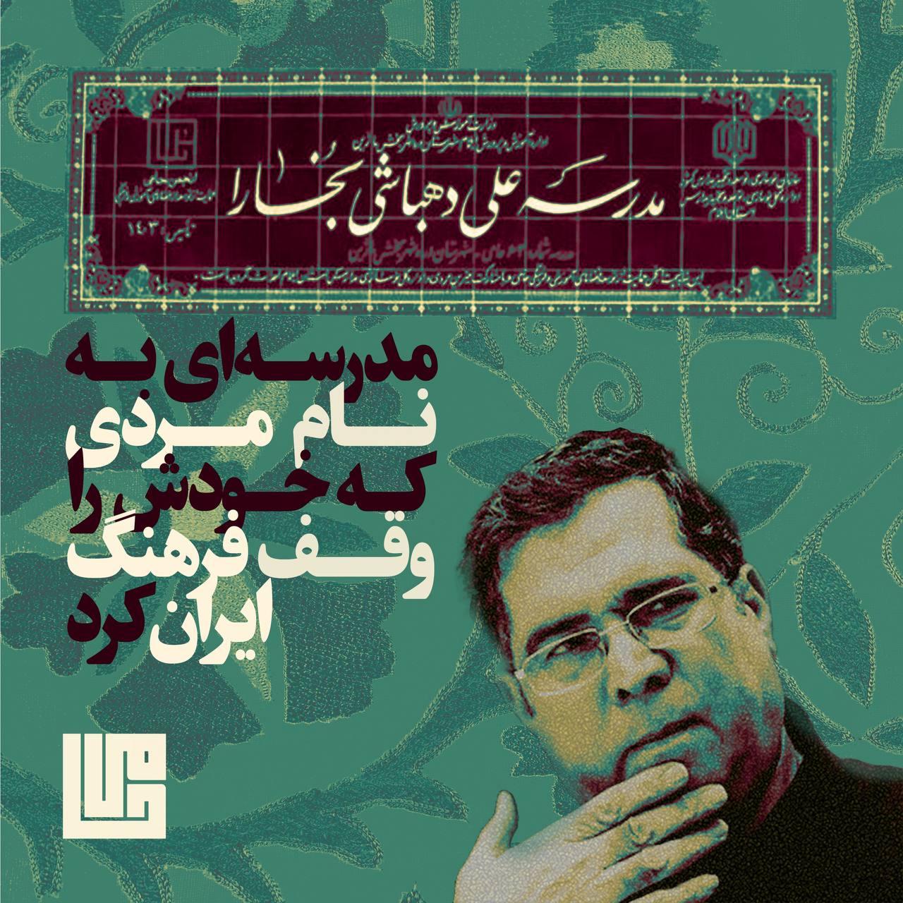 مدرسه علی دهباشی ـ بخارا