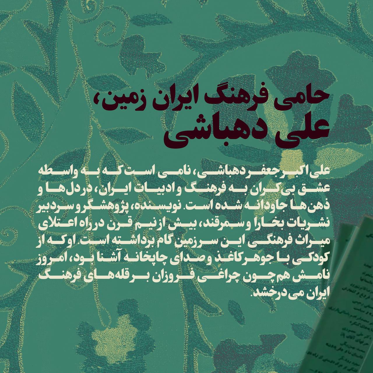 مدرسه علی دهباشی ـ بخارا