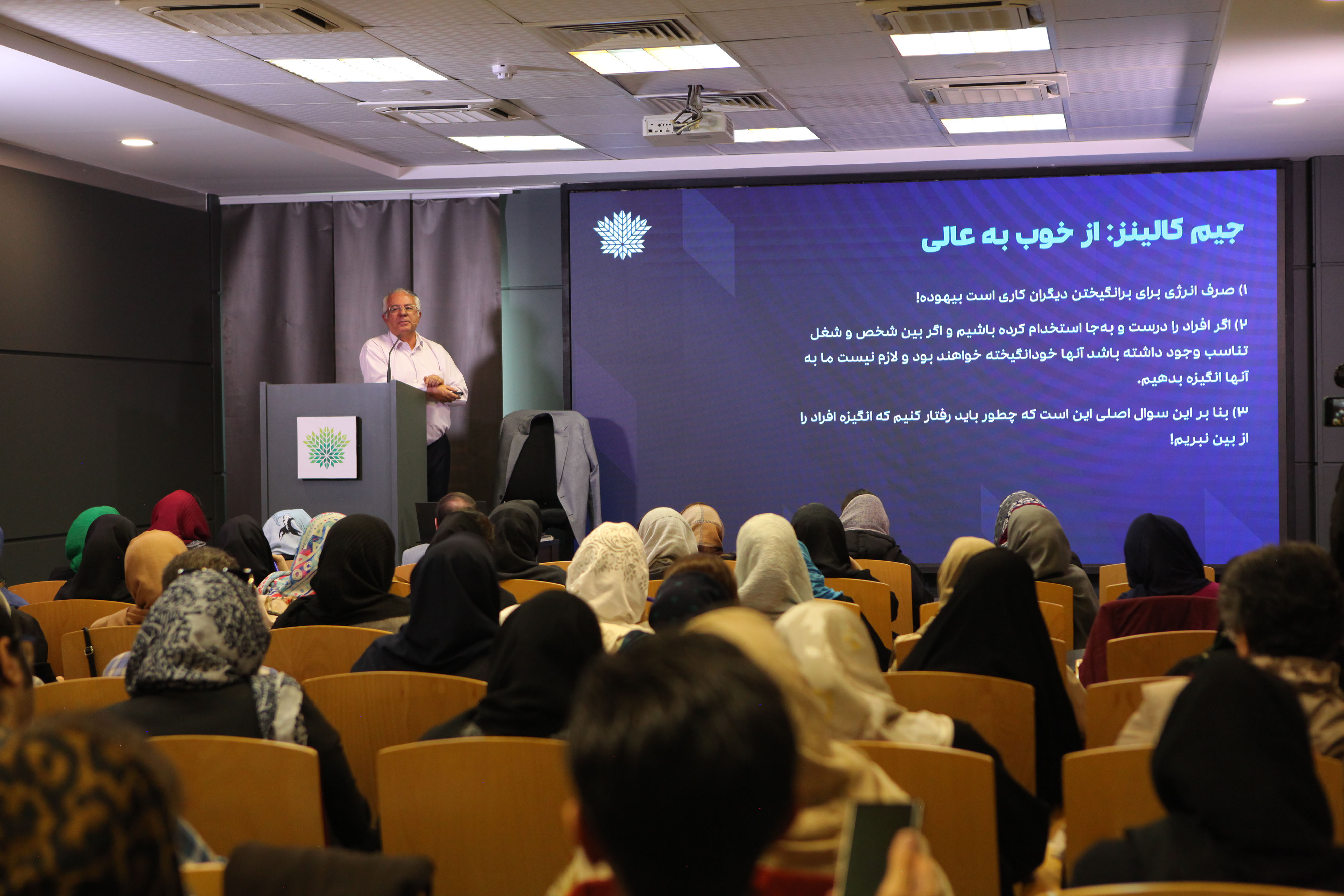 کارگاه تخصصی «نگهداشت سرمایه انسانی» مؤسسه افرا 21