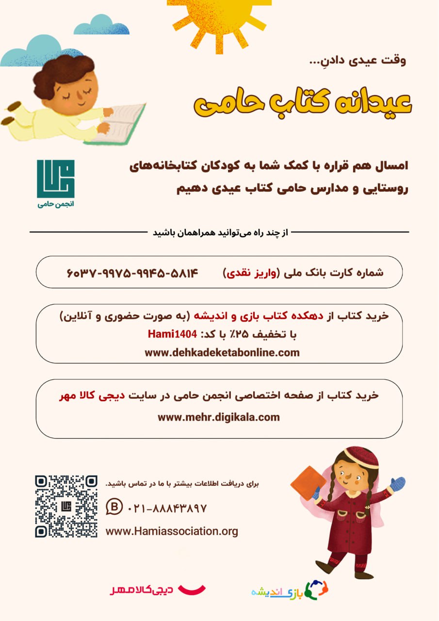 عیدانه کتاب ۱۴۰۴ ـ پوستر