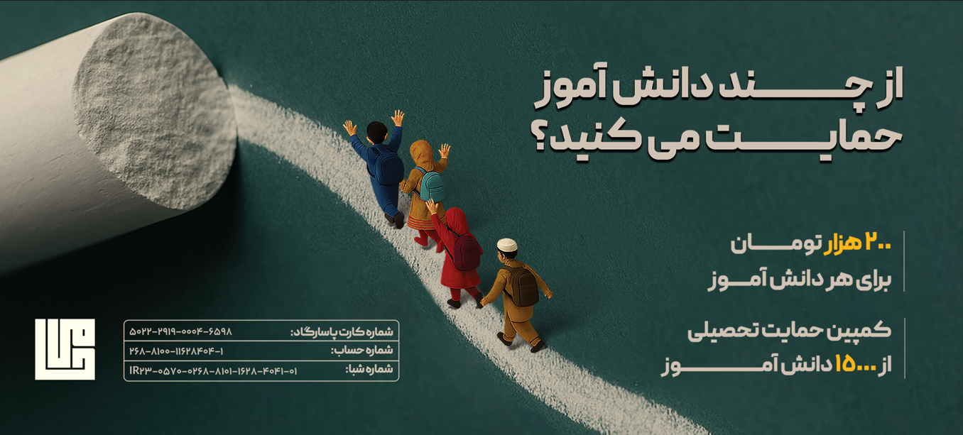 کمپین حمایت تحصیلی  ۱۴۰۴ ـ برنما