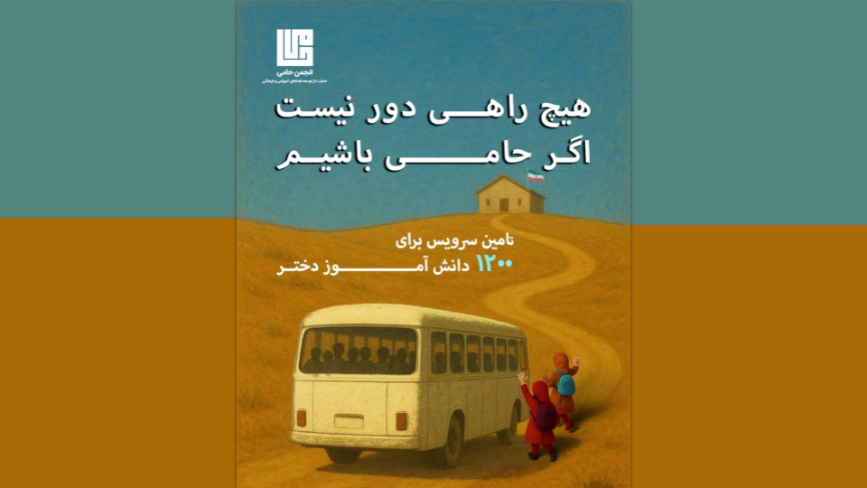 کمپین سرویس مدرسه ۱۴۰۴ ـ برنما