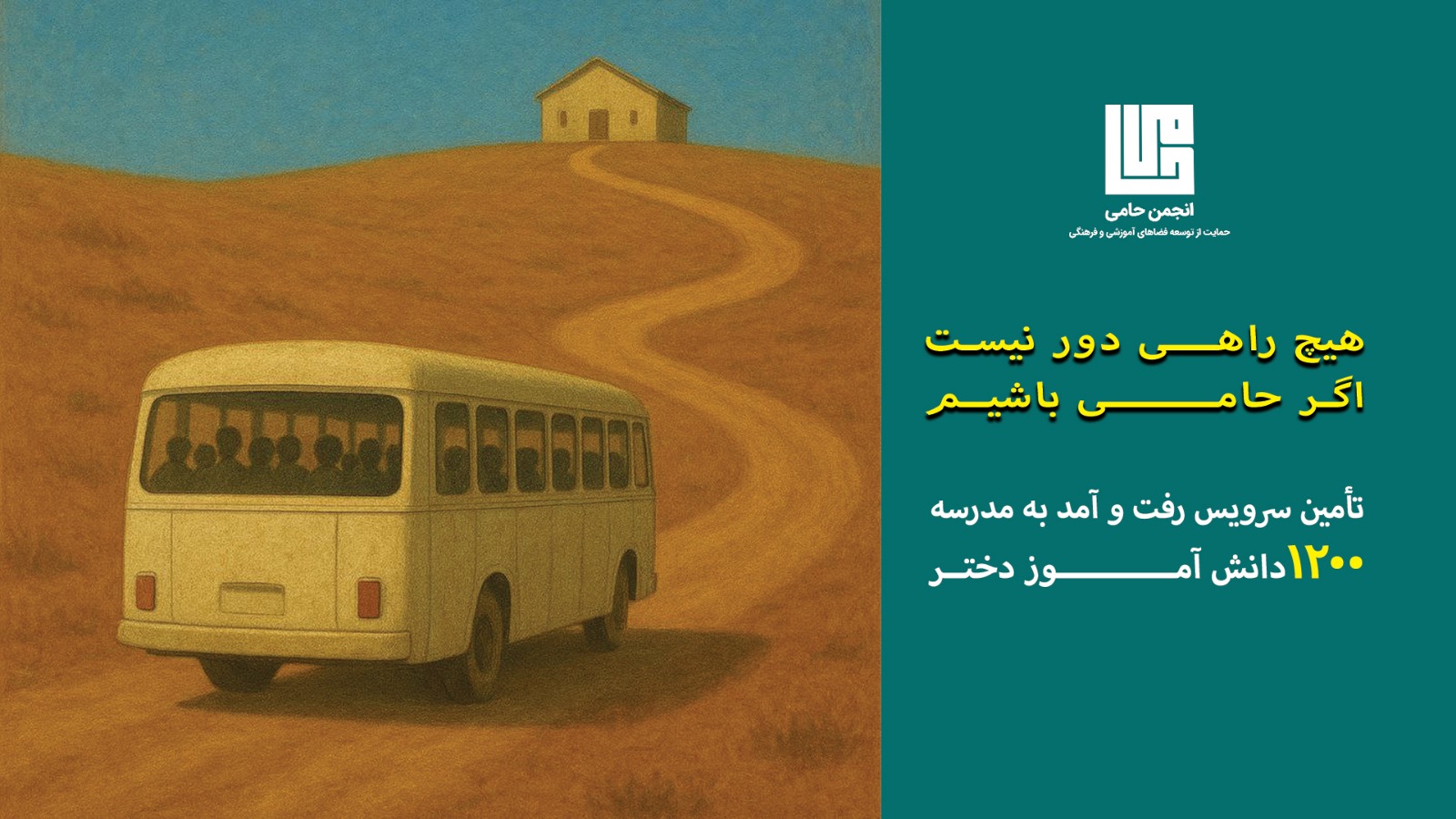 کمپین سرویس مدرسه ۱۴۰۴ ـ برنما