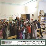 گشایش کتابخانه‌ی «حامی ـ استاد شیرمحمد اسپندار»