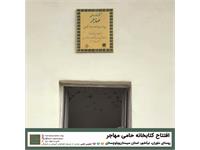 گشایش کتابخانه‌ی «حامی ـ مهاجر» 3
