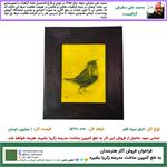 حمایت «محمدعلی مشرفی» هنرمند نقاش از فراخوان ساخت مدرسه‌ی زکریا بشیره