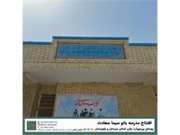 مدرسه «بانو سیما سعادت» 4