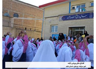 افتتاح سالن ورزشی دخترانه «آزاده»