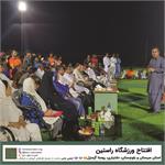 گشایش «ورزشگاه راستین»