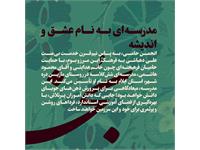 مدرسه علی دهباشی ـ بخارا