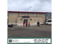 افتتاح سالن ورزشی بانوان بهار آبدانان در استان ایلام 5