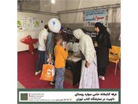 حضور کتابخانه حامی سواره روستای ناچیت در نمایشگاه کتاب تهران 2