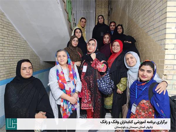 برنامه‌ی آموزشی کتابداران وانَگ و زانَگ (خواندن و دانستن) 1