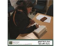 دیدار با یلدا ابتهاج