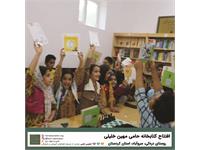 گشایش کتابخانه‌ی حامی (مهین خلیلی)، روستای دره‌کی 1