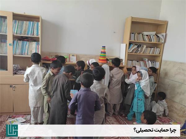 چرا حمایت تحصیلی؟ 3