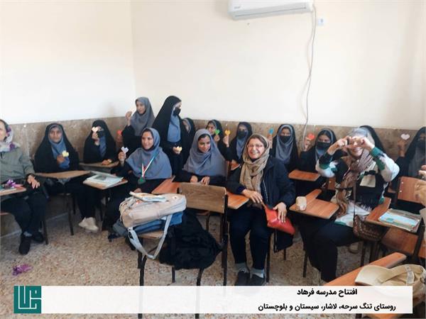 افتتاح مدرسه سه‌کلاسه فرهاد