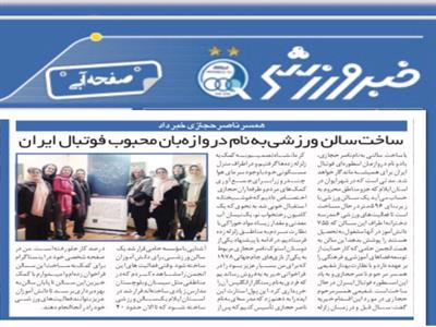 سالن ورزشی ناصر حجازی