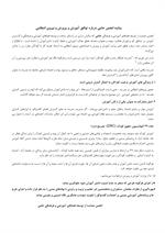 بیانیه انجمن حامی درباره توافق آموزش و پرورش و نیروی انتظامی