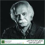 حمایت استاد «اسدالله کیانی» از فراخوان ساخت مدرسه زکریا بشیره