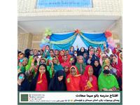 مدرسه «بانو سیما سعادت» 1