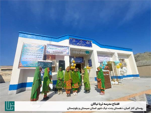 افتتاح مدرسه سه‌کلاسهٔ ثریا نیاکان