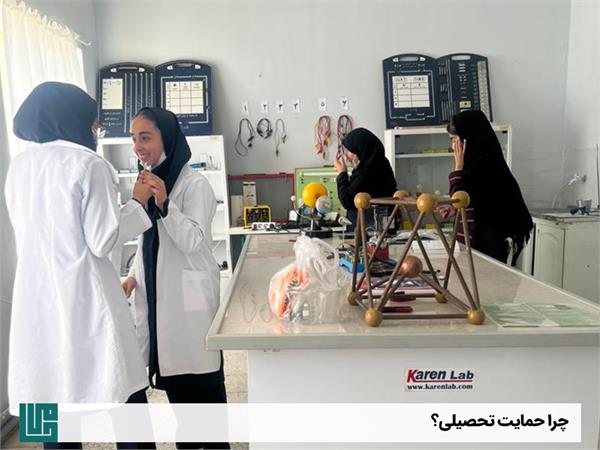 چرا حمایت تحصیلی 5