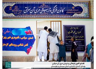 افتتاح کانون فرهنگی و تربیتی مری آن سرلتی