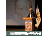 سخن‌رانی دکتر عشایری در شب حامیان حامی 3