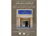 مدرسه علی دهباشی ـ بخارا